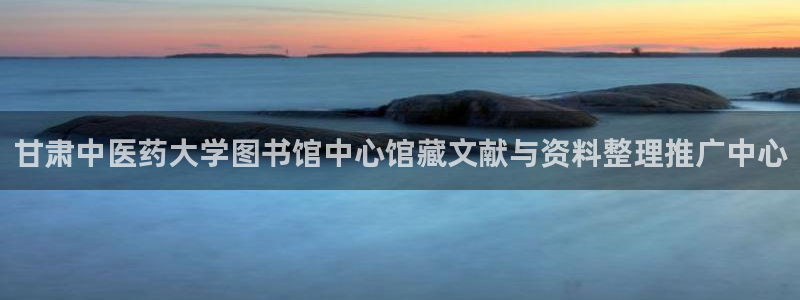 九游会亚洲官网：甘肃 