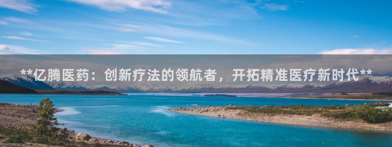 j9官网平台：**亿