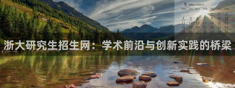 九游会官网网址：浙大