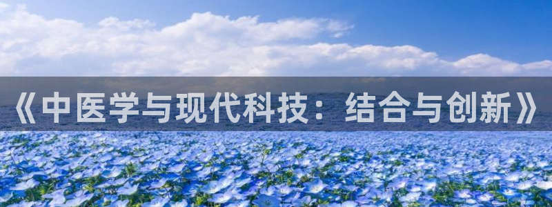 ag8九游：《中医学