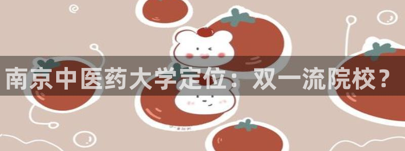 九游会平台网址：南京