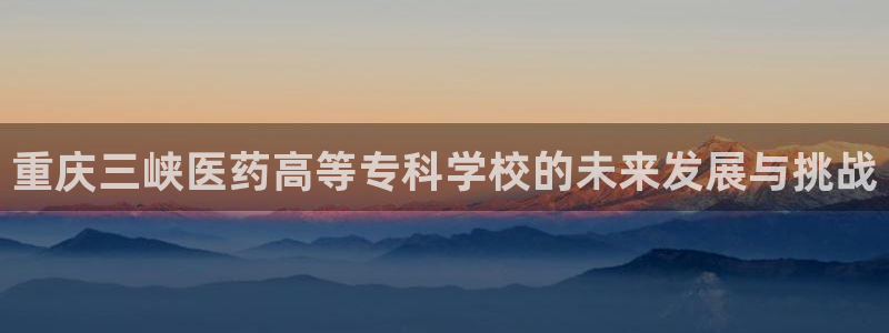 九游会贴吧：重庆三峡
